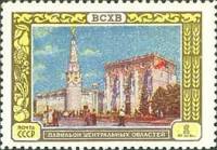 1956-019 Марка СССР Павильон Центральных областей   Сельскохозяйственная выставка III Θ