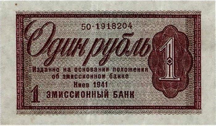(№1941P-42a) Банкнота Украина 1941 год &quot;1 Ruble&quot;