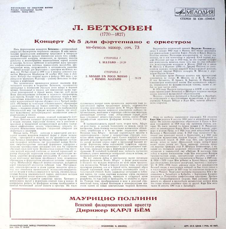 Пластинка виниловая Л. Бетховен Концерт №5 для форт-но с оркестром Мелодия 300 мм. Excellent