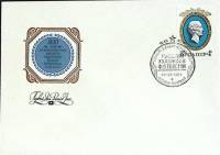 1983-год Худож. конв. первого дня, сг+ марка СССР Ф.П. Толстой   , Печать ПД Марка