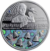 (№2016) Монета Украина 2016 год 20 Hryven (Щедрик)