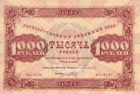 (Порохов И.Г.) Банкнота РСФСР 1923 год 1 000 рублей  Г.Я. Сокольников 2-й выпуск F
