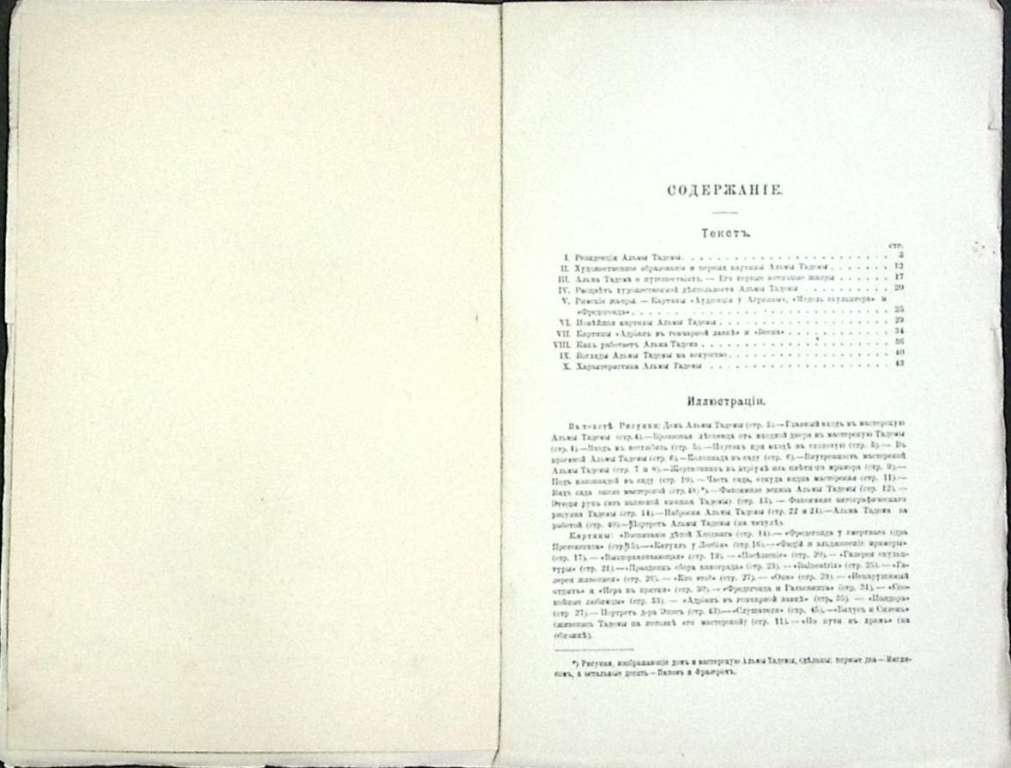 Книга Знаменитые художники. Альма Тадема 1897 Ф. Булгаков Санкт-Петербург Твёрдая обл. 48 с. С ч/б и