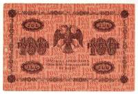 Банкнота Советская Республика 1918 год   100 рублей (АА-030), (Состояние - XF)