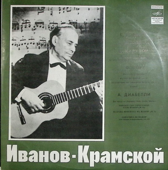 Пластинка виниловая , Гитара Мелодия 300 мм. Near mint