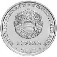 () Монета Приднестровье 2017 год 1 рубль ""  Медь-Никель  UNC