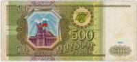 серия    АА-ЯЯ Банкнота Россия 1993 год 500 рублей    VF