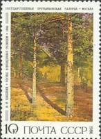 1986-049 Марка СССР И. Шишкин. Сосны ...  Русская живопись III Θ