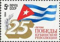 1984-002 Марка СССР Флаг Кубы  25 лет победе кубинской революции I O