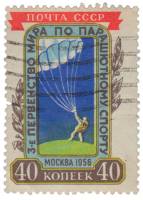 1956-054 Марка СССР Парашютист   Москва III первенство мира по парашютному спорту I Θ