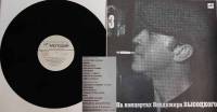 Пластинка виниловая На концертах В. Высоцкого 03 Москва-Одесса Мелодия 300 мм. (Сост. отл.)