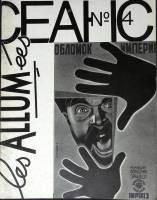 Журнал "Сеанс" Неизвестно № 4 Санкт-Петербург Мягкая обл. 48 с. С цв илл