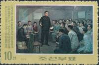 (1970-015) Марка Северная Корея "Встреча Чиа Луня"   58 лет со дня рождения Ким Ир Сена  III Θ