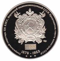 Медаль Настольная Россия 2009 год "130 лет со дня рождения И.В. Сталина" (proof), AU