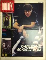 Журнал "Огонёк" 1989 № 49, декабрь Москва Мягкая обл. 33 с. С цв илл