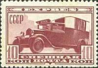 1932-02  Марка СССР Почтовый автомобиль  Спешная почта (экспресс) Спешная почта I O
