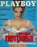 Журнал "Playboy" 1997 № 7\8 Москва Мягкая обл. 146 с. С цв илл