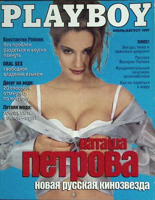 Журнал &quot;Playboy&quot; 1997 № 7\8 Москва Мягкая обл. 146 с. С цв илл