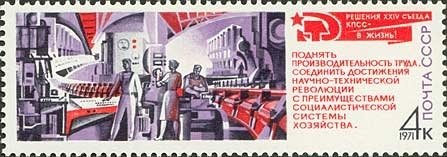1971-085 Марка СССР Сельскохозяйственные машины   Решения XXIV съезда КПСС - в жизнь! I O