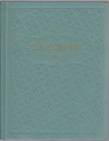 Книга "Собрание сочинений (том 5)" 1980 С. Есенин Москва Твёрдая обл. 398 с. С ч/б илл