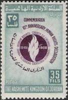 (№1958-340) Марка Иордания 1958 год "Факел свободы", Гашеная