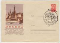 1960--  Конверт ХМК СССР Москва. Вид на Кремль    ,  O