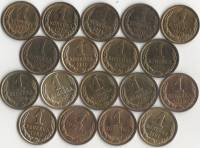 1961-1991 1 копейка 18 монет Набор СССР 1972-74 1976 1979-91Л 91М  UNC