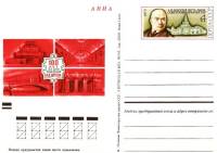 1973-010 Почтовая карточка СССР А.В. Щусев 100 лет со дня рождения    ,  Без гашения