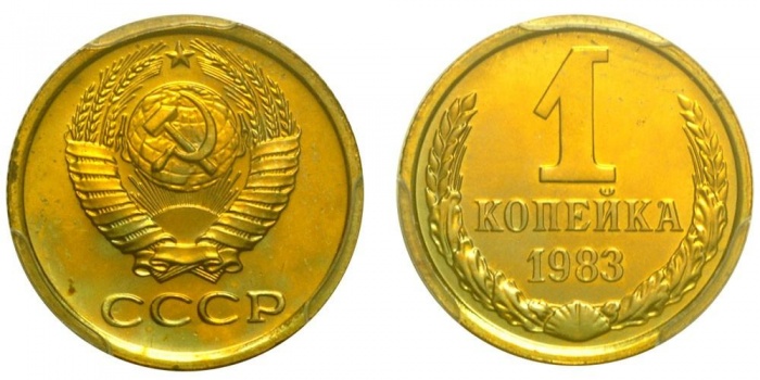1983 Монета СССР 1983 год 1 копейка  Медь-Никель  XF
