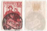 1941-40 Марка СССР 30 коп Мать провожает сына на фронт  Будь героем! II Θ