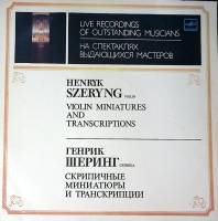 Пластинка виниловая Г. Шеринг Скрипичные миниатюры и транскрипции Мелодия 300 мм. Excellent
