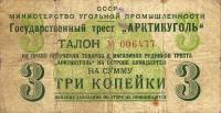 (№1957S-1) Банкнота Шпицберген и Ян Майен 1957 год "3 Kopeks"
