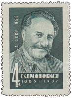 1966-064 Марка СССР Г.К. Орджоникидзе   80 лет рожденния III O