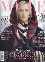 Журнал "VOGUE №11 ноябрь 2013" , Москва 2013 Мягкая обл. 296 с. С цветными иллюстрациями
