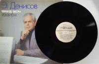 Пластинка виниловая , Приход весны Мелодия 300 мм. (Сост. отл.)