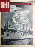 Журнал "Огонёк" 1990 № 27, июль Москва Мягкая обл. 33 с. С цв илл