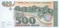 (№1993P-13a) Банкнота Македония 1993 год "500 Denari"