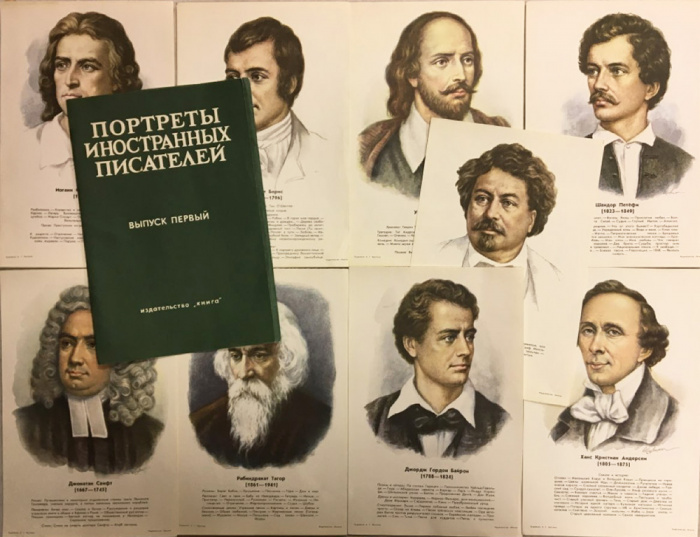 Портреты иностранных писателей, выпуск 1, 27 шт. (сост. на фото)