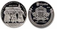 (178) Монета Украина 2015 год 2 гривны "Киево-Могилянская Академия"  Нейзильбер  PROOF