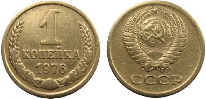 (1976) Монета СССР 1976 год 1 копейка   Медь-Никель  VF