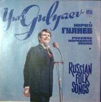 Пластинка виниловая Ю. Гуляев Русские народные песни Мелодия 300 мм. Excellent