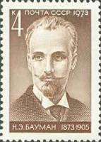 1973-025 Марка СССР Портрет   Н.Э. Бауман. 100 лет со дня рождения III O