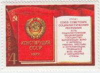1977-089 Марка СССР Конституция 1977 года  Принятие новой Конституции III O
