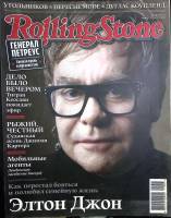 Журнал Rolling Stone 2011 № 3 Москва Мягкая обл. 128 с. С цв илл