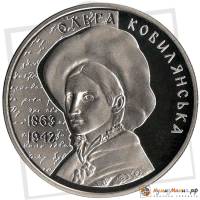 (156) Монета Украина 2013 год 2 гривны "Ольга Кобилянская"  Нейзильбер  PROOF