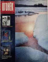 Журнал "Огонёк" 1986 № 51, декабрь Москва Мягкая обл. 32 с. С цв илл
