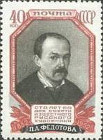 1952-039 Марка СССР Портрет  П.А. Федотов 100 лет со  дня смерти III O