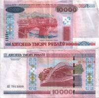 (2010) Банкнота Беларусь 2000 (2010) год 10 000 рублей "Витебск" С толст ныряющей полосой  VF