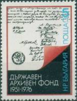 (1976-084) Марка Болгария "Хартия"   Национальный архив 25 лет III Θ