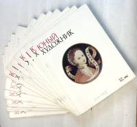 Набор журналов (12 шт) Юный художник 1982 № 1-12 годовая подборка Москва Мягкая обл. 600 с. С цв илл